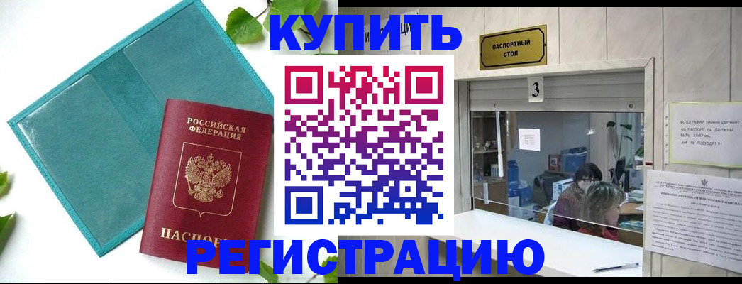 временная регистрация законно в Йошкар-Оле